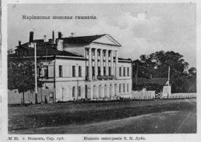 Мариинская женская гимназия