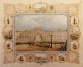 Торжественный въезд принцессы Александры Саксен-Альтенбургской в Санкт-Петербург