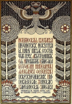 Афиша исторической выставки