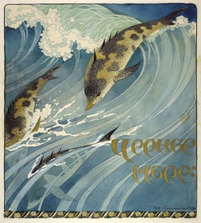 Черное море