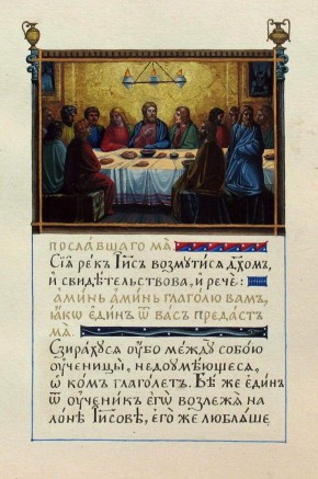 Тайная вечеря. Виньетки