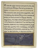 Тайная вечеря