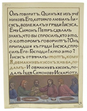 Тайная вечеря