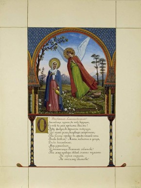 Благовещение