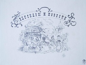 Чехов А. П. «Избранное». «Рассказы и повести»