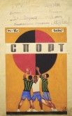 Обложка к книге «Спорт»