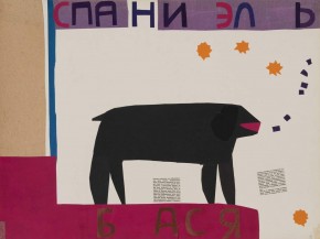 Спаниель Бася