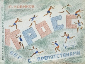 Обложка книги «Кросс»