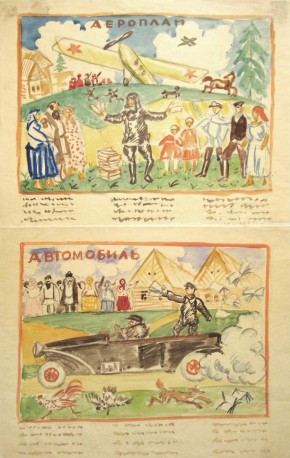 Аэроплан и автомобиль