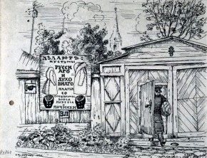 Ворота (Улица у домика Лапутина)