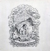 Из книг Всеволода Воинова. Экслибрис