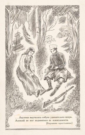 Акулина и Алексей в лесу.