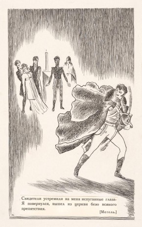 После венчания