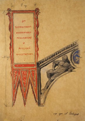 Эскиз детали украшения центральной части Балтийского вокзала