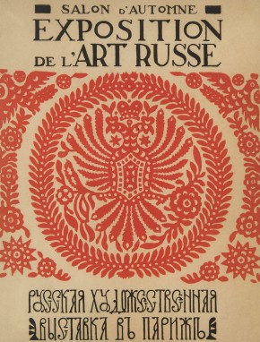 Каталог выставки «Salon d’Automne. Exposition de l’Arte Russe. Русская художественная выставка в Париже». Paris