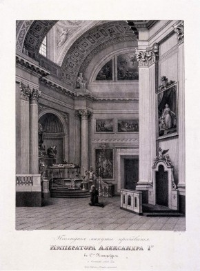 Последние минуты пребывания императора Александра I в Петербурге 1 сентября 1825 года