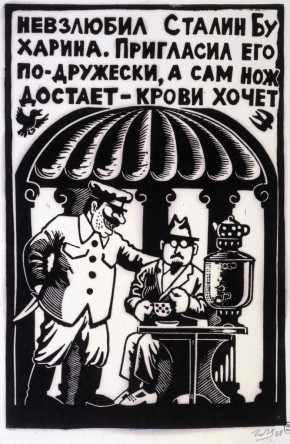 Невзлюбил Сталин Бухарина…