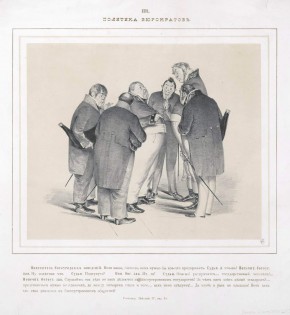 III. «Политика бюрократов»