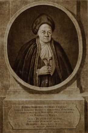 Портрет Ксении Ивановны Романовой