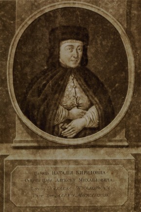 Портрет царицы Натальи Кирилловны