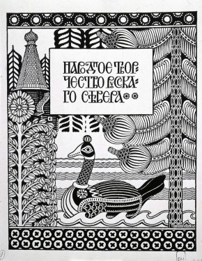 Народное творчество Русского Севера