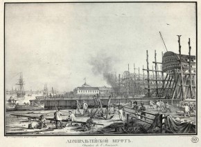 Адмиралтейская верфь ("Адмиралтейской верфт")
