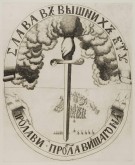 Транспарант фейерверка по случаю победы при Гангуте