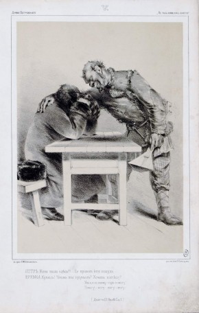 Иллюстрация к драме А. Н. Островского «Не так живи, как хочется»