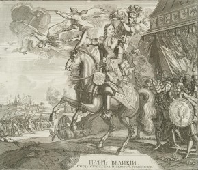 Петр Великий Отец Отечества Император Всероссийский