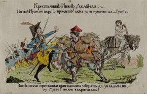 Крестьянин Иван Долбила