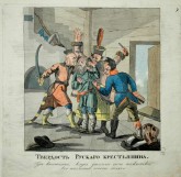 Твердость русского крестьянина