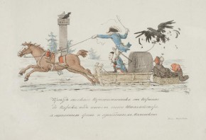 Проезд высокого путешественника от Варшавы до Парижа...