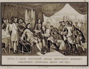 Петр I после Полтавской победы 1709 г.