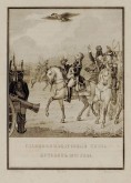 «Главнокомандующий князь Кутузов 1812 года»