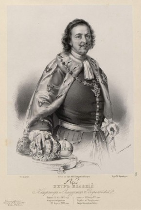 Петр Великий