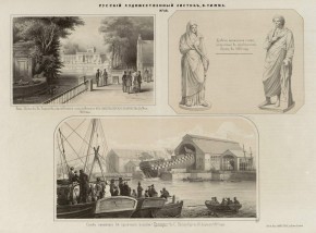 3 изображения: 1. Вид Лазенок в Варшаве ... 2. Древние мраморные статуи, открытые в Керчи. 3. Спуск линейного 84-х пушечного корабля «Прохор» в Петербурге