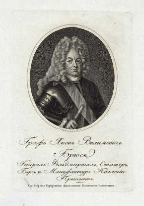 Графъ Яковъ Вилимоновичь Брюсъ ...