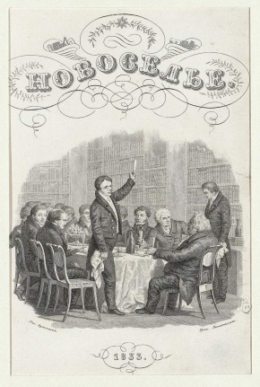Титульный лист к альманаху «Новоселье» (Ч.1. СПб, 1833) с виньеткой «Обед у книгоиздателя А. Ф. Смирдина»