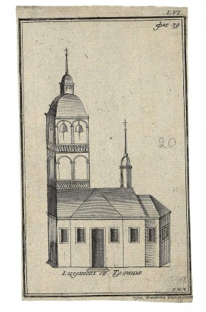 Церковь святой Троицы