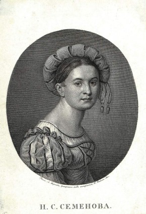 Н. С. Семенова