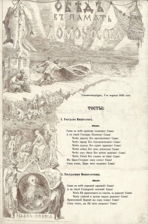 Обед в память Ломоносова