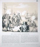 Петр Великий празднует Ништадский мир