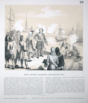 Петр Великий празднует Ништадский мир