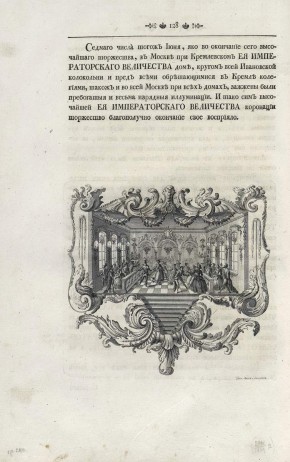 Концовка к основному тексту описания коронации