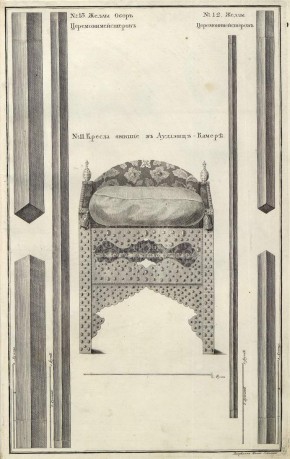 № 11. Кресла, бывшие в аудиенц-камере. № 12. Жезлы церемониймейстеров. № 13. Жезлы обер-церемониймейстеров