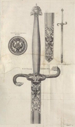№ 17. Государственная печать. № 18. Государственный меч