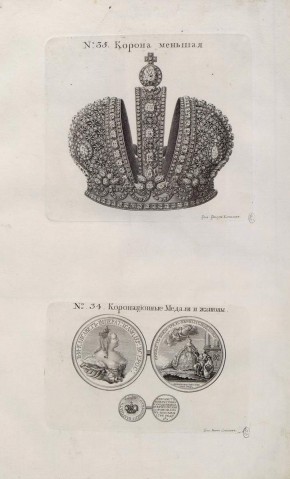 № 34. Коронационные медали и жетоны.; № 35. Корона малая