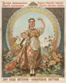 ...Эво наша Катерина - намалевана картина