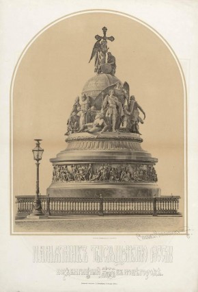 Памятник тысячелетию России