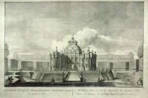 Эрмитаж в саду Ее Императорского Величества дворца в Сарском Селе